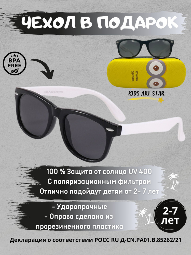 Детские солнцезащитные очки для мальчика и девочки солнечные очки детские, Kids Art Star  #1
