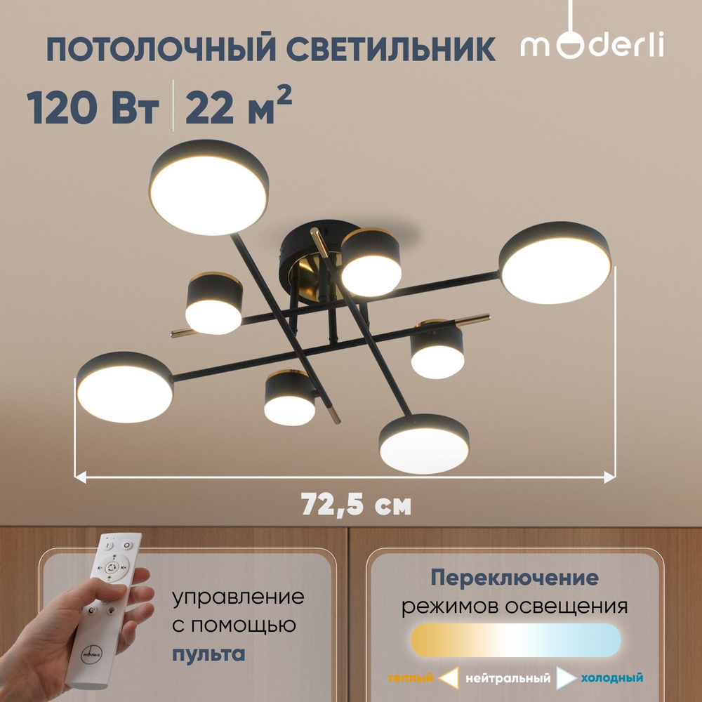 Moderli Потолочный светильник, LED, 120 Вт #1