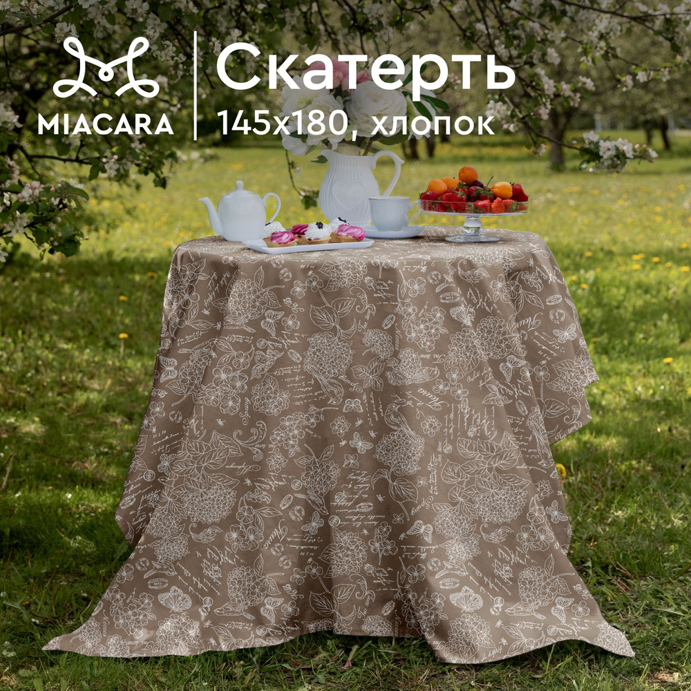 Скатерть на стол 145х180 "Mia Cara" 30284-5 Жозефина #1