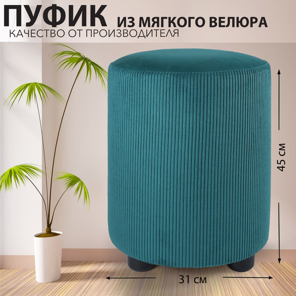 Sonlly Пуф, Ткань, Микровелюр, 31х31х45 см #1