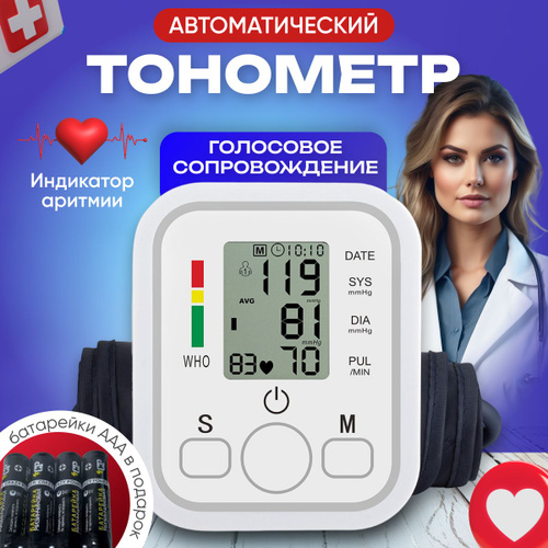 1244 отзыва на Тонометр автоматический для измерения давления ...