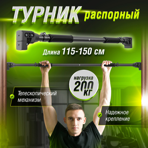 928 отзывов на Турник распорный в дверной проем для дома без сверления ...