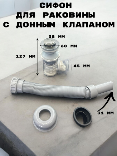 Отзывы на Сифон для раковины с донным клапаном клик-клак (нажимной) без ...