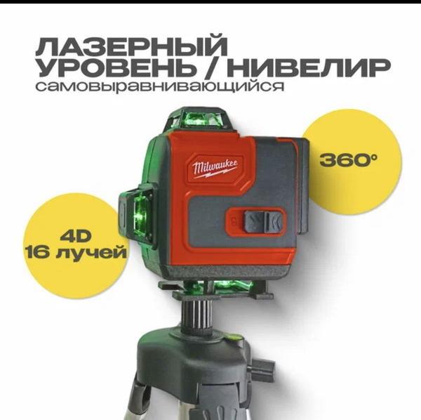 Купить Лазерный уровень Milwaukee по низкой цене в интернет-магазине ...