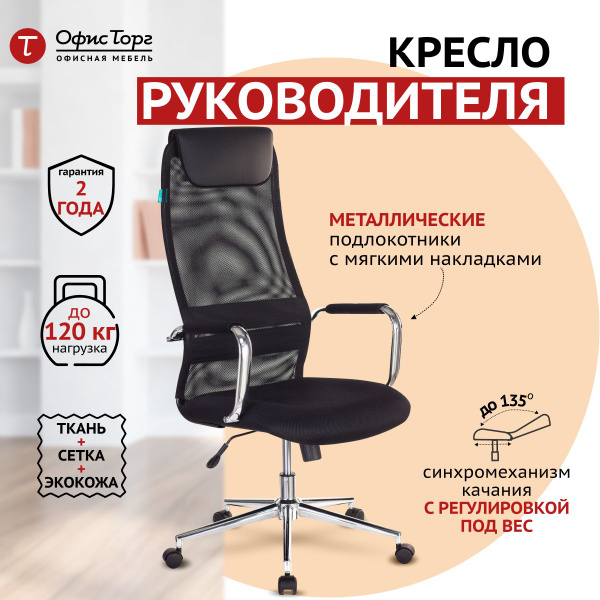 Кресло бюрократ ch 607sl