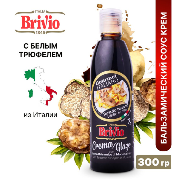 бальзамический соус с трюфелем с чем едят