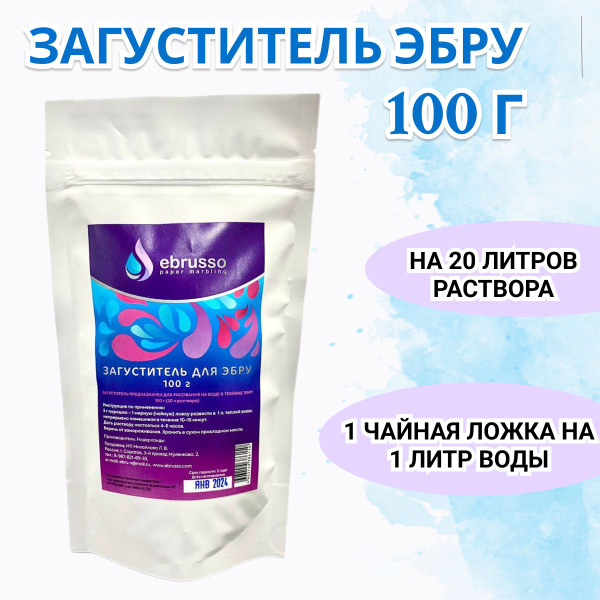 Загуститель для эбру EBRUSSO 100 г на 20 литров раствора - купить с ...