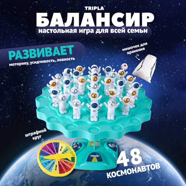 Детская настольная игра для всей семьи балансир Астронавты, логические ...
