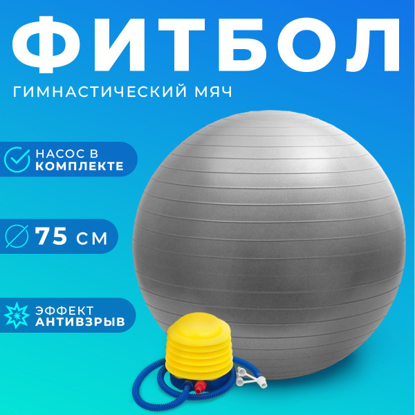 JINARTEN Фитбол, 75 см - купить по выгодным ценам в интернет-магазине ...