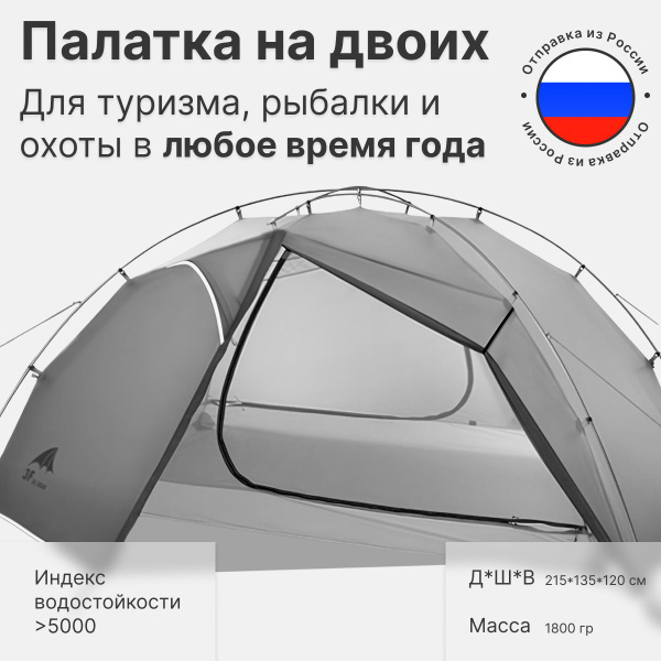 Палатка 2-местная 3F UL GEAR Taiji 2 - купить по выгодной цене в ...