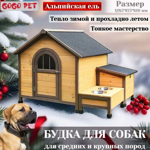 Будка для собак деревянная уличная утепленная зимняя, конура для собак ...