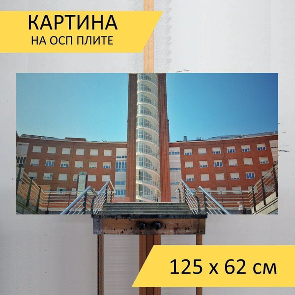 Картина архитектуры "Больница, лестницы, архитектура" на ОСП 125х62 см ...