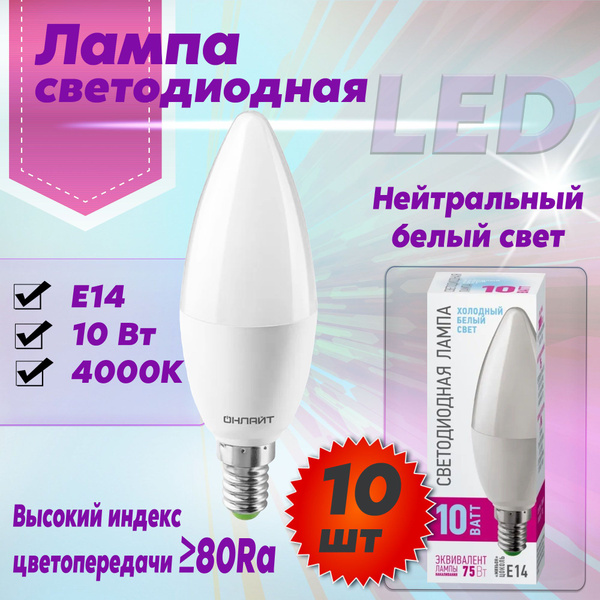 Лампочка светодиодная Е14 LED ОНЛАЙТ свеча, лампочки, лампы купить на ...