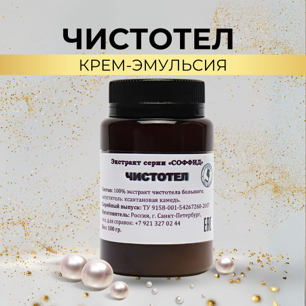 Крем-эмульсия Чистотел от псориаза, прыщей, масло от бородавок и ...