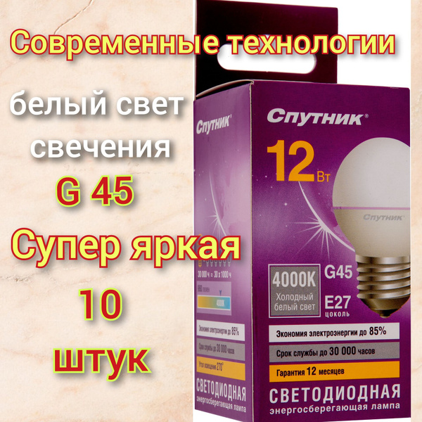 Лампочка светодиодная Е27 - 12 Вт (100 Вт) Яркость 960 Лм, Спутник ...