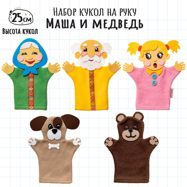 Набор из 5-ти кукол на руку для кукольного театра Smile Decor по сказке ...