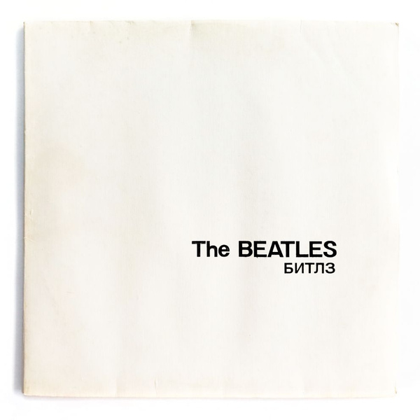 The Beatles. Битлз (Белый альбом) 2 х LP, EX, виниловая пластинка ...