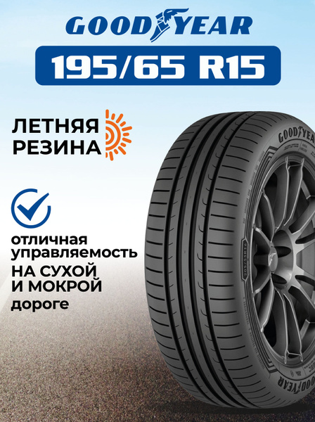 Шины для легковых автомобилей Goodyear 195/65 15 Лето Нешипованные ...