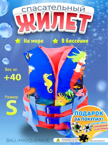 Спасательный жилет детский для купания в бассейн, на море. Красный ...