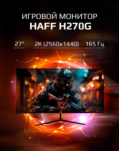 Haff 27" Монитор H270G, черный купить на OZON по низкой цене в Беларуси ...