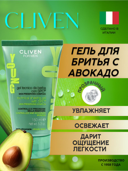 Cliven Средство для бритья, гель, 150 мл - купить с доставкой по ...