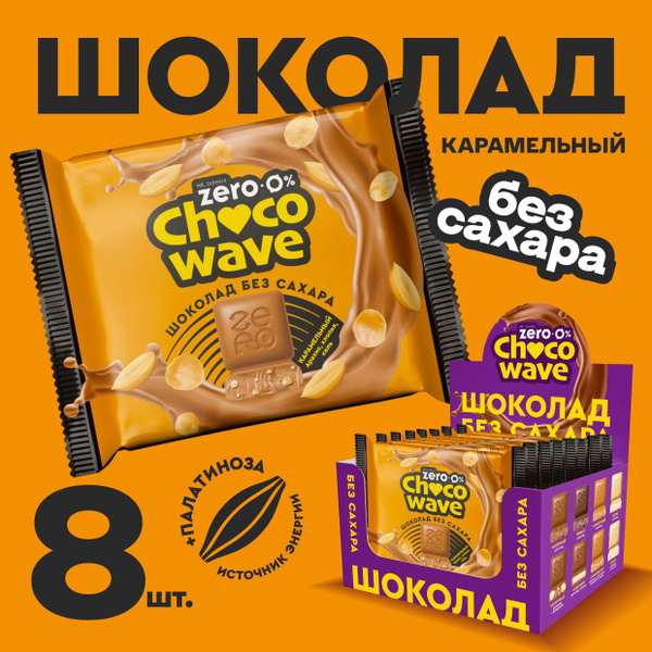 Шоколад без сахара Карамельный с арахисом, хлопьями и солью Chocowave ...