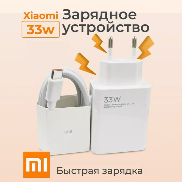Сетевое зарядное устройство Xiaomi 33W, 33 Вт, USB 2.0 Type-A, Power ...