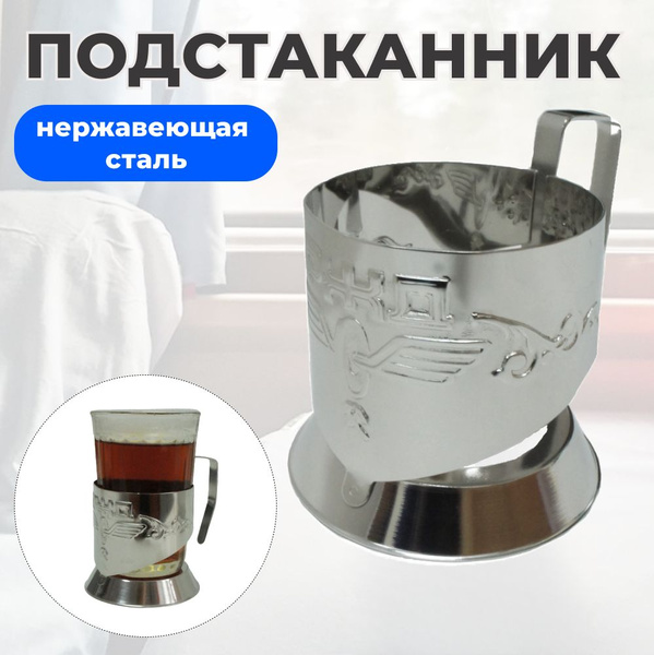 Подстаканник "РЖД" - купить по выгодной цене в интернет-магазине OZON ...