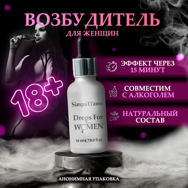 Афродизиак для женщин "Sky Drops for women", возбуждающие капли, 10 мл ...