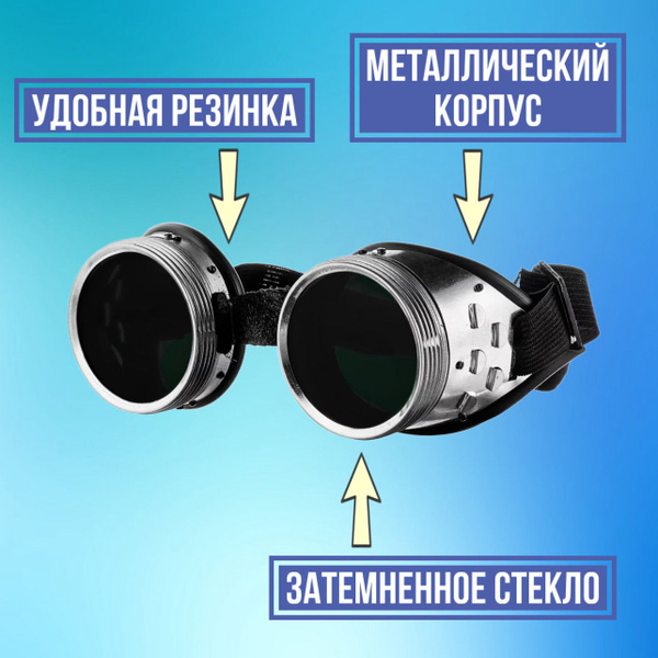 Очки защитные газосварщика ЗН-56 Россия спецодежда - купить с доставкой ...