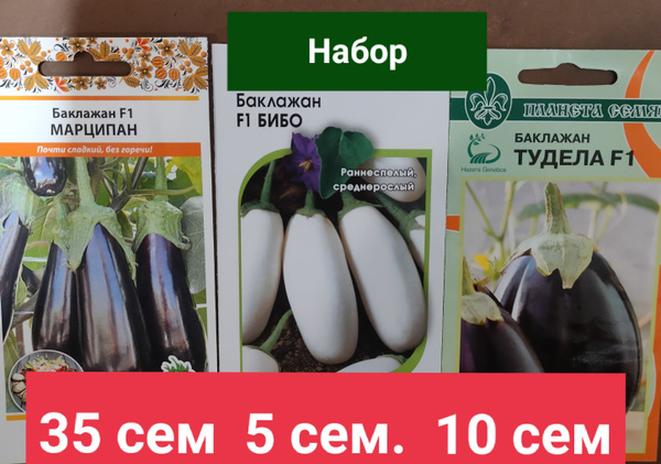 Русский огород набор баклажаны - купить по выгодным ценам в интернет ...