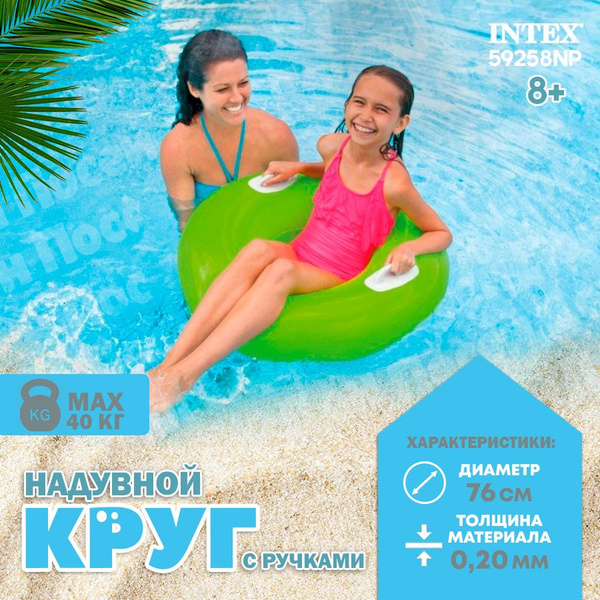 Круг надувной для плавания "Глянцевый" с ручками 76 см, от 8 лет, Intex ...