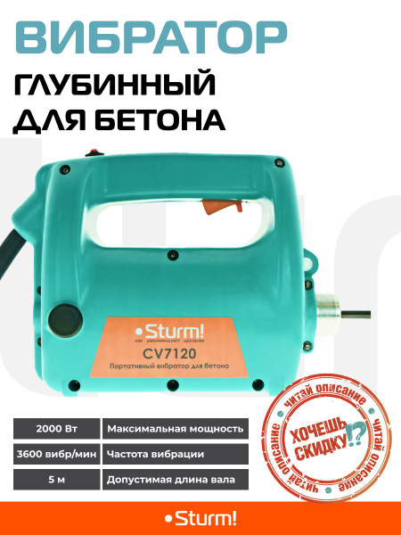 Глубинный вибратор Sturm! купить по низкой цене в интернет-магазине ...