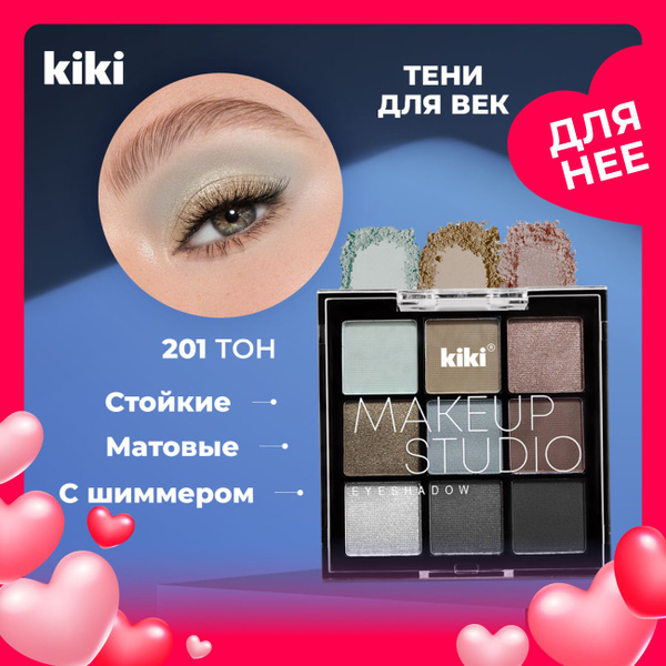 Kiki Тени для век MAKEUP STUDIO EYESHADOW тон 201 9 цветов. Матовые ...