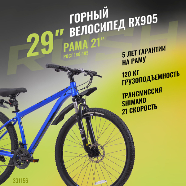 Велосипед взрослый горный дисковый 29" RUSH HOUR RX 905 21 скорость ...