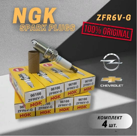 Комплект свечей зажигания ZFR6V-G-4 - купить по выгодным ценам в ...