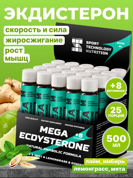 Mega Ecdycterone Экдистерон 500 мг, лайм имбирь лемонграсс мята, 25 мл ...