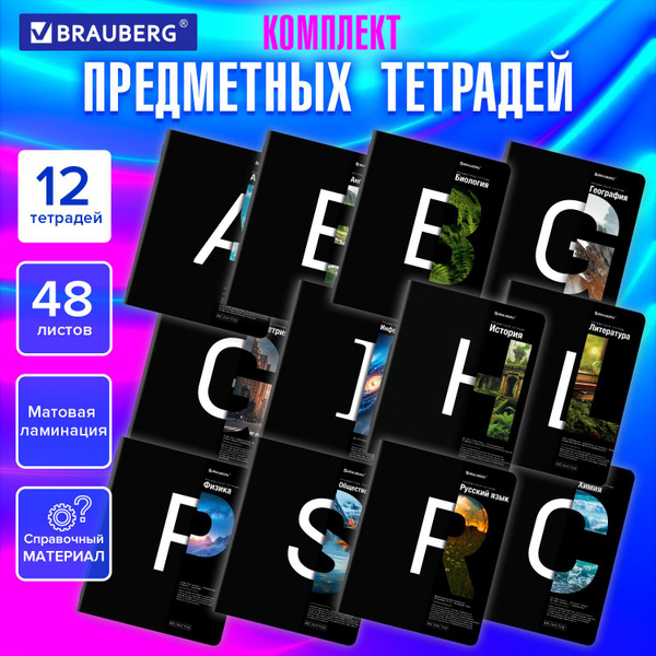 Предметные тетради 48 листов набор A5 в клетку и линейку 12 штук ...