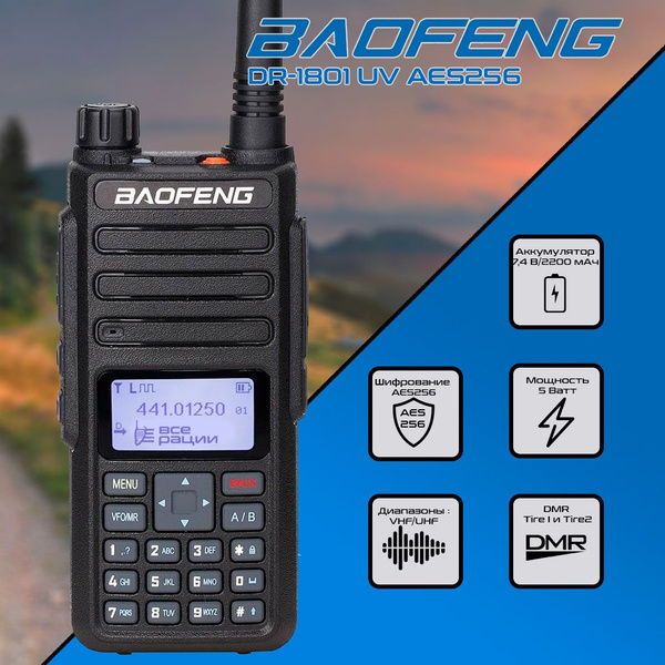 Радиостанция Baofeng DR-1801UV_Цифровая рация DR-1801 UV, 3000 каналов ...