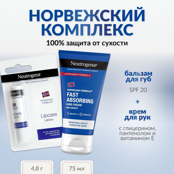 Neutrogena, Норвежский комплекс, Крем для рук + Бальзам для губ ...