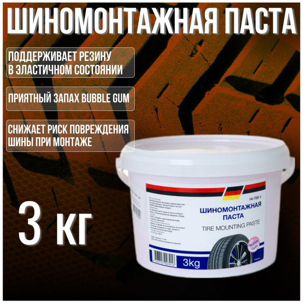 Паста шиномонтажная Мир Авто - купить по выгодным ценам в интернет ...