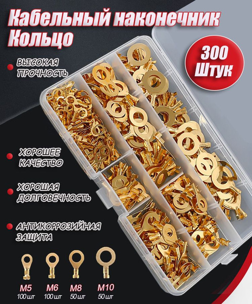Кольцевые наконечники неизолированные медные клеммы - 300 шт. - купить ...