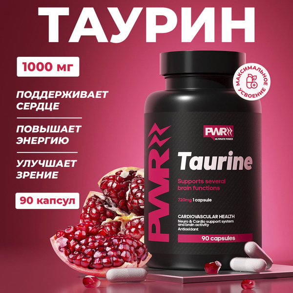 Таурин PWR, витамины для повышения энергии и выносливости, спортивное ...