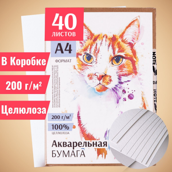 Бумага для акварели А4 формат 40л плотность 200 г/м - купить с ...