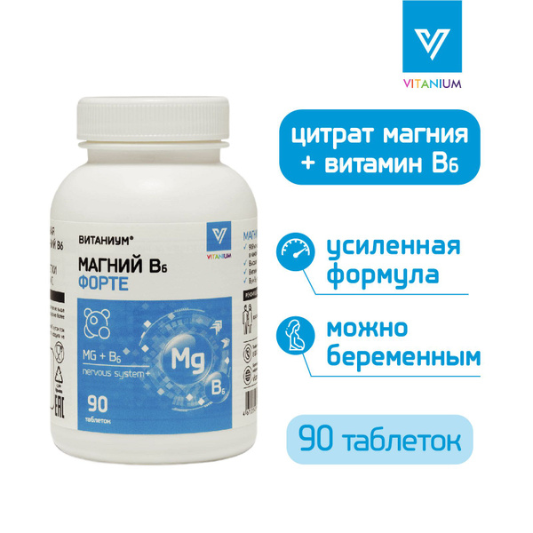 ВИТАНИУМ Магний В6 форте. Цитрат магния + витамины группы В ...