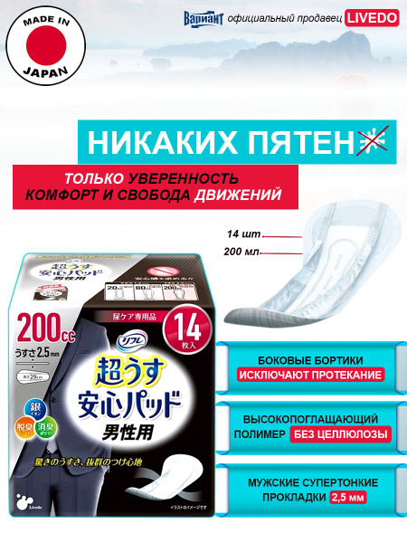 Прокладки урологические для мужчин LiveDo Refre (ЛивДу Рефрэ ...