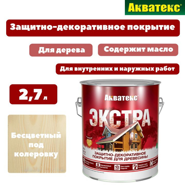 Пропитка деревозащитная Акватекс Экстра бесцветный (под колеровку) 2,7 ...