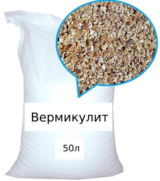 Вермикулит 50л / Разрыхлитель для почвы / Для выращивания растений ...