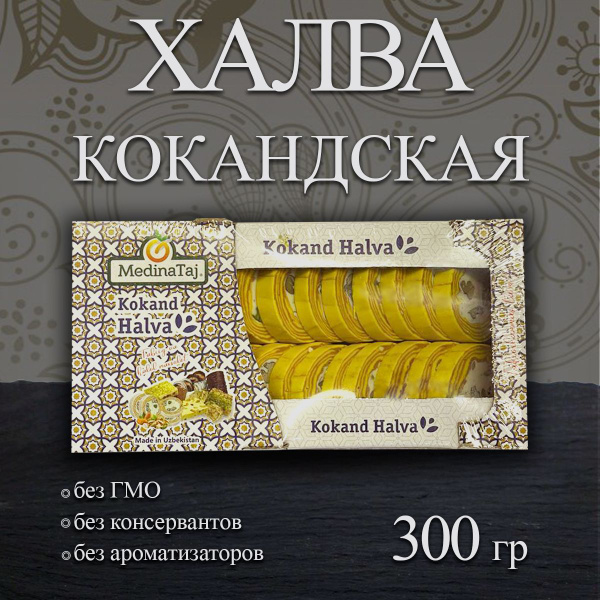 Халва Узбекская с орехами 300 гр ассорти - купить с доставкой по ...