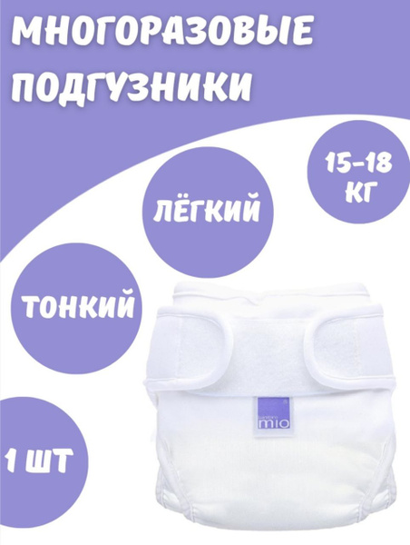 Многоразовые подгузники трусики для детей от 15 кг - купить с доставкой ...